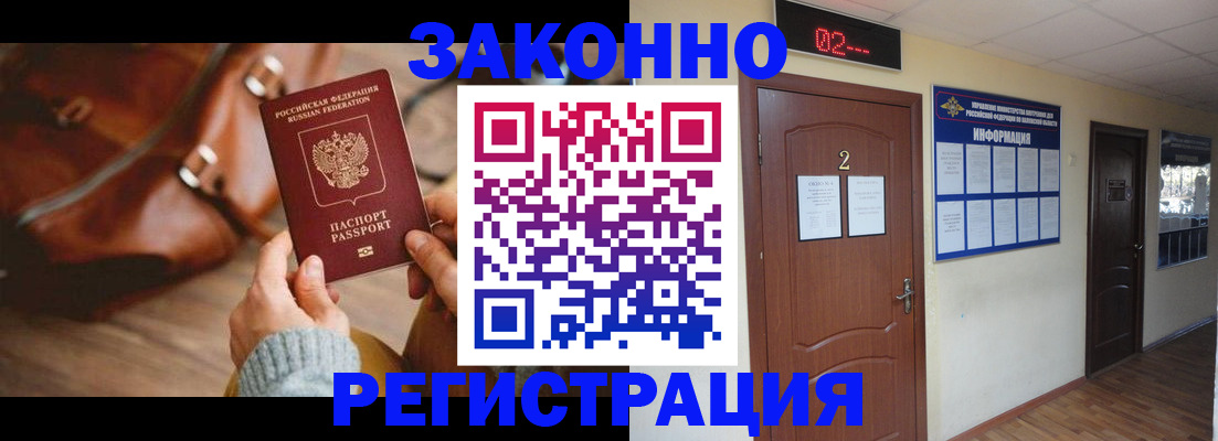 прописка в квартире в Морозовске