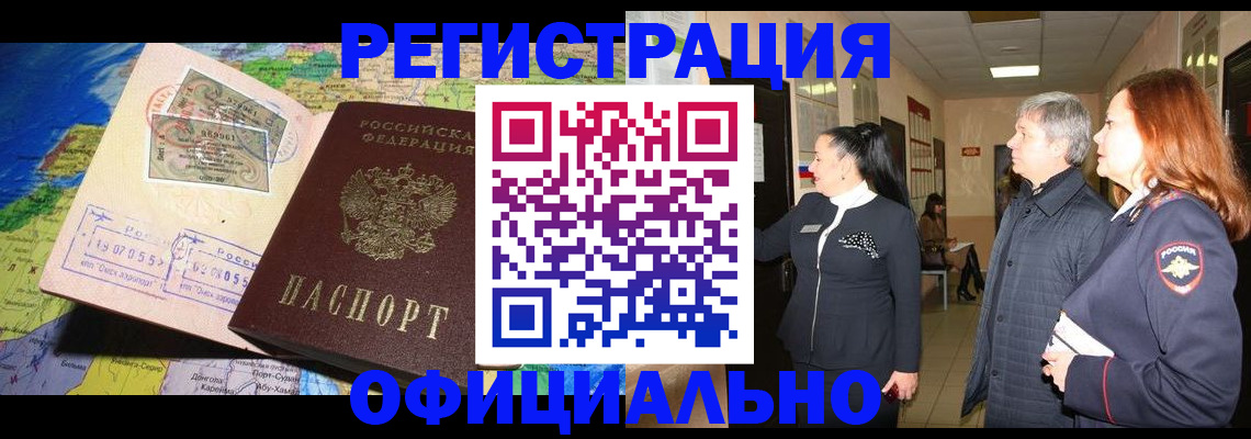 прописка иностранных граждан в Морозовске