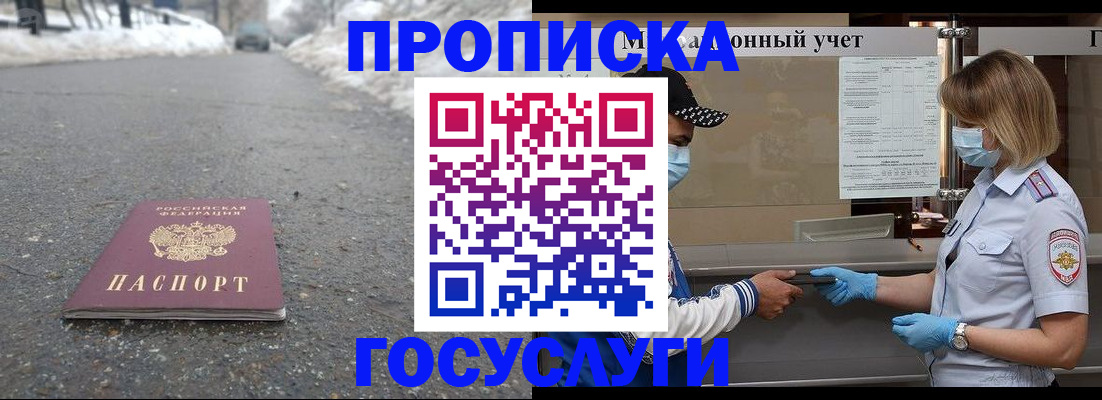 прописка гарантия в Морозовске
